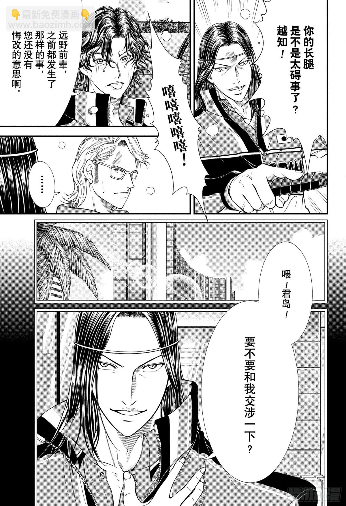 🍚新网球王子 第365话 不能输的战斗 第15页