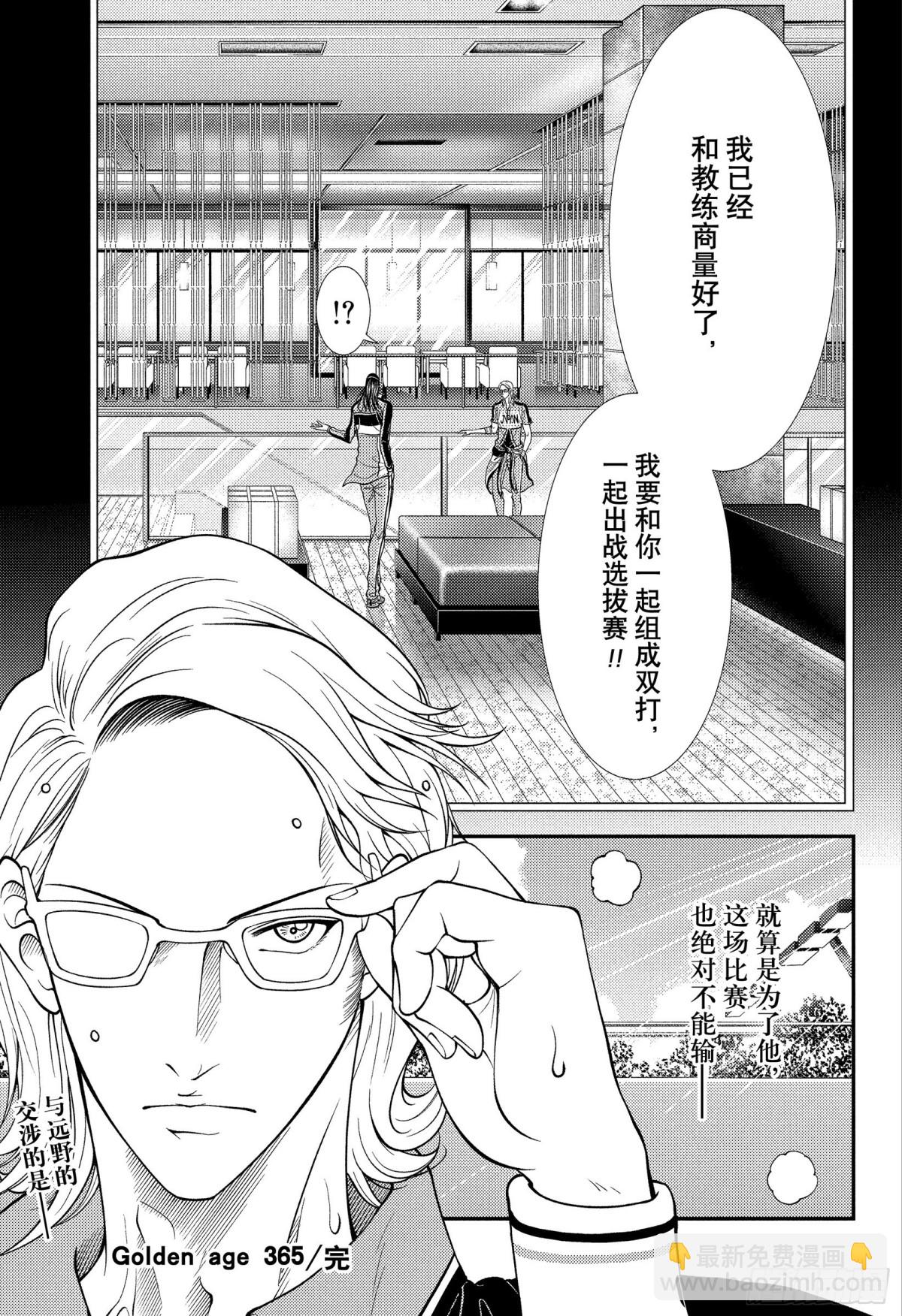 🍚新网球王子 第365话 不能输的战斗 第17页
