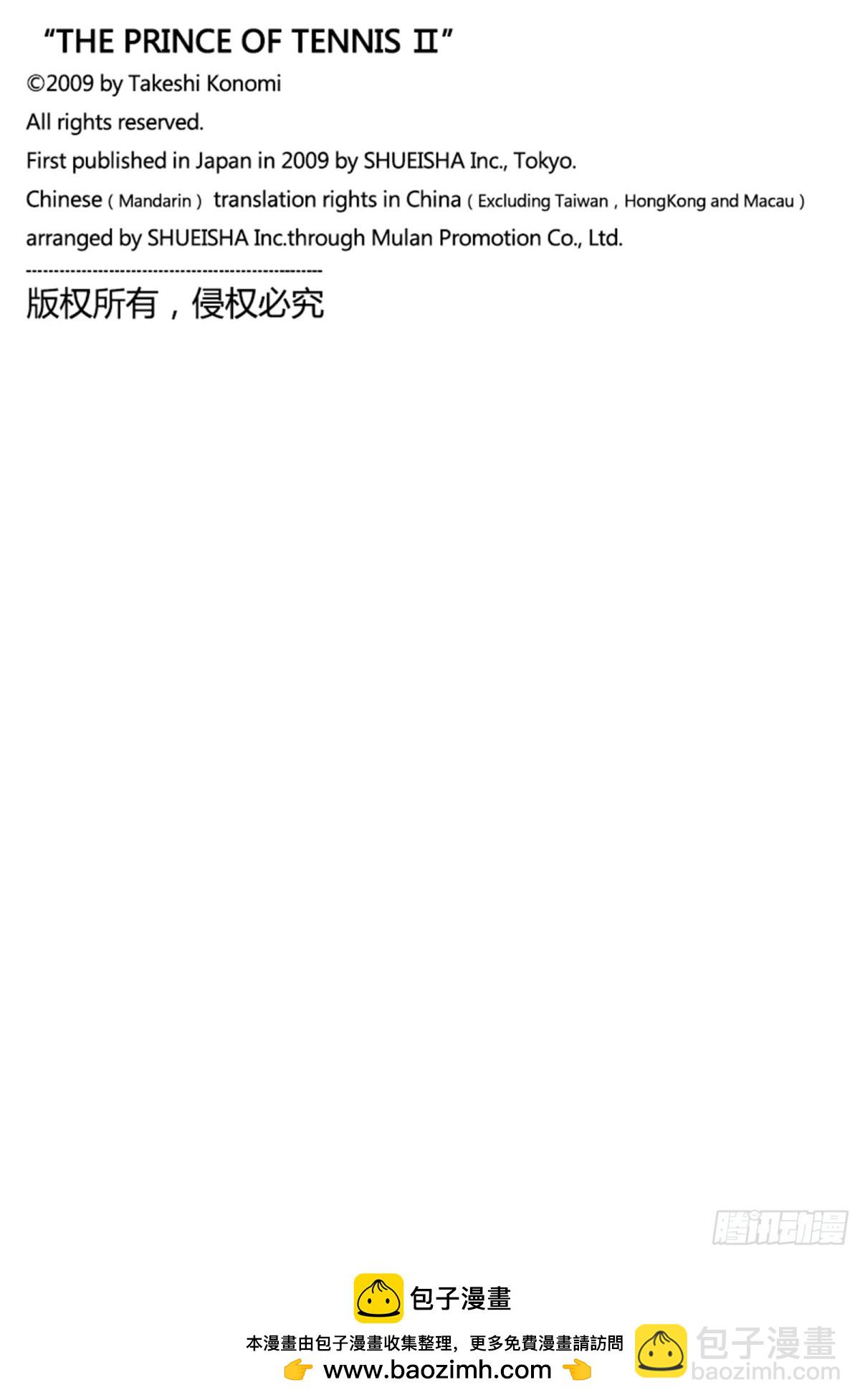 🍚新网球王子 第373话 回头便是黑洞 第14页