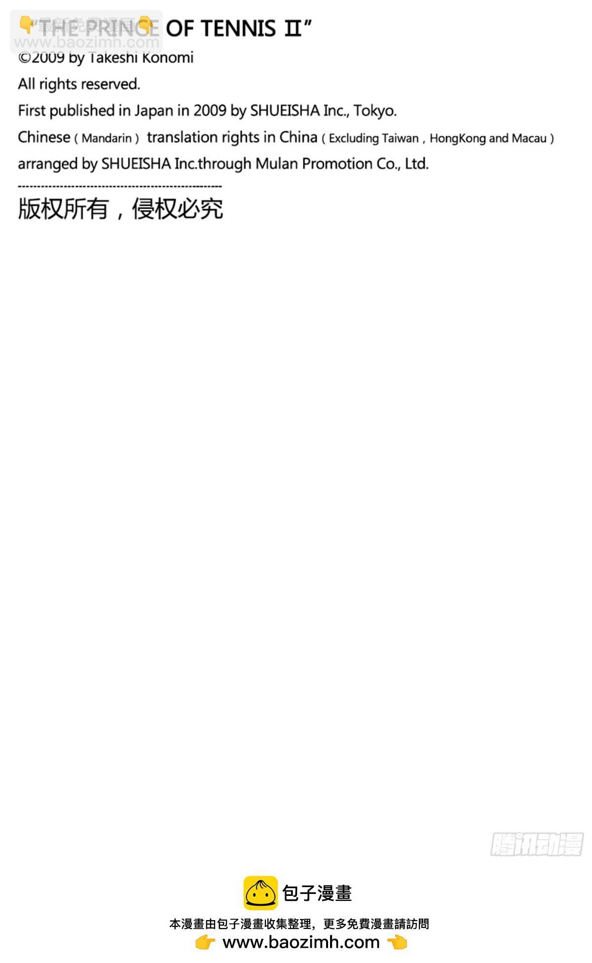 🍚新网球王子 第377话 焦躁 第14页