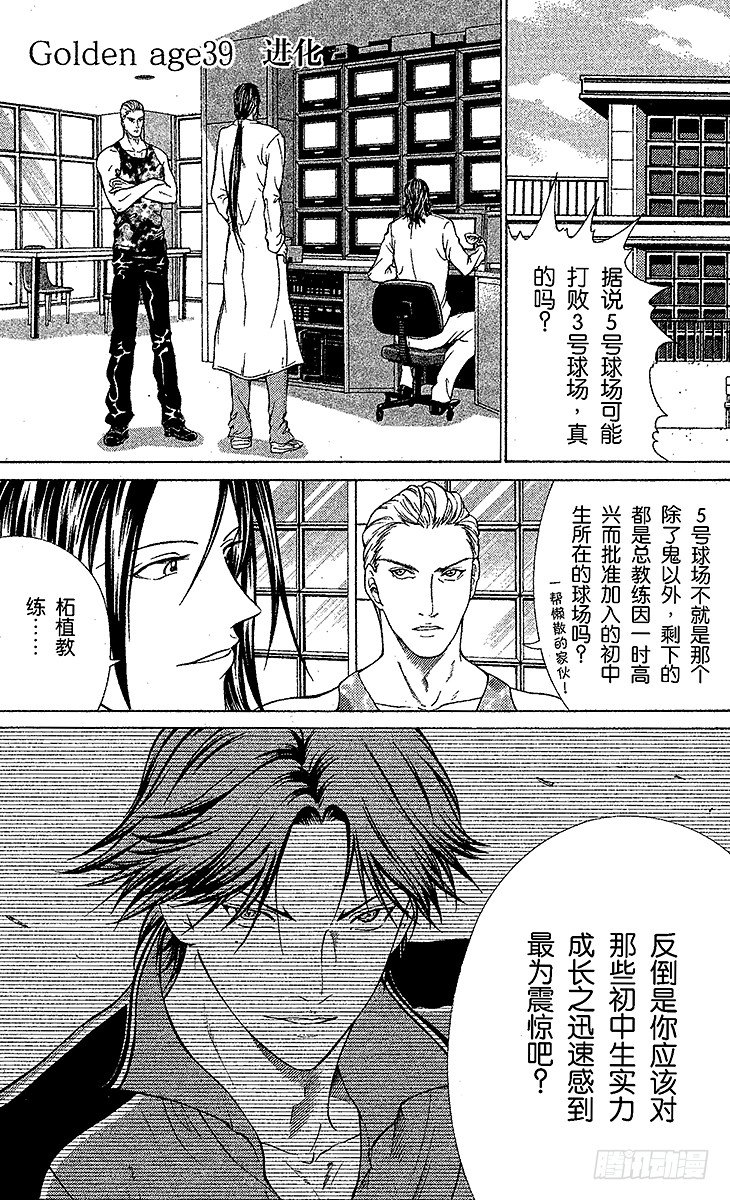 🍚新网球王子 第39话 进化 第1页