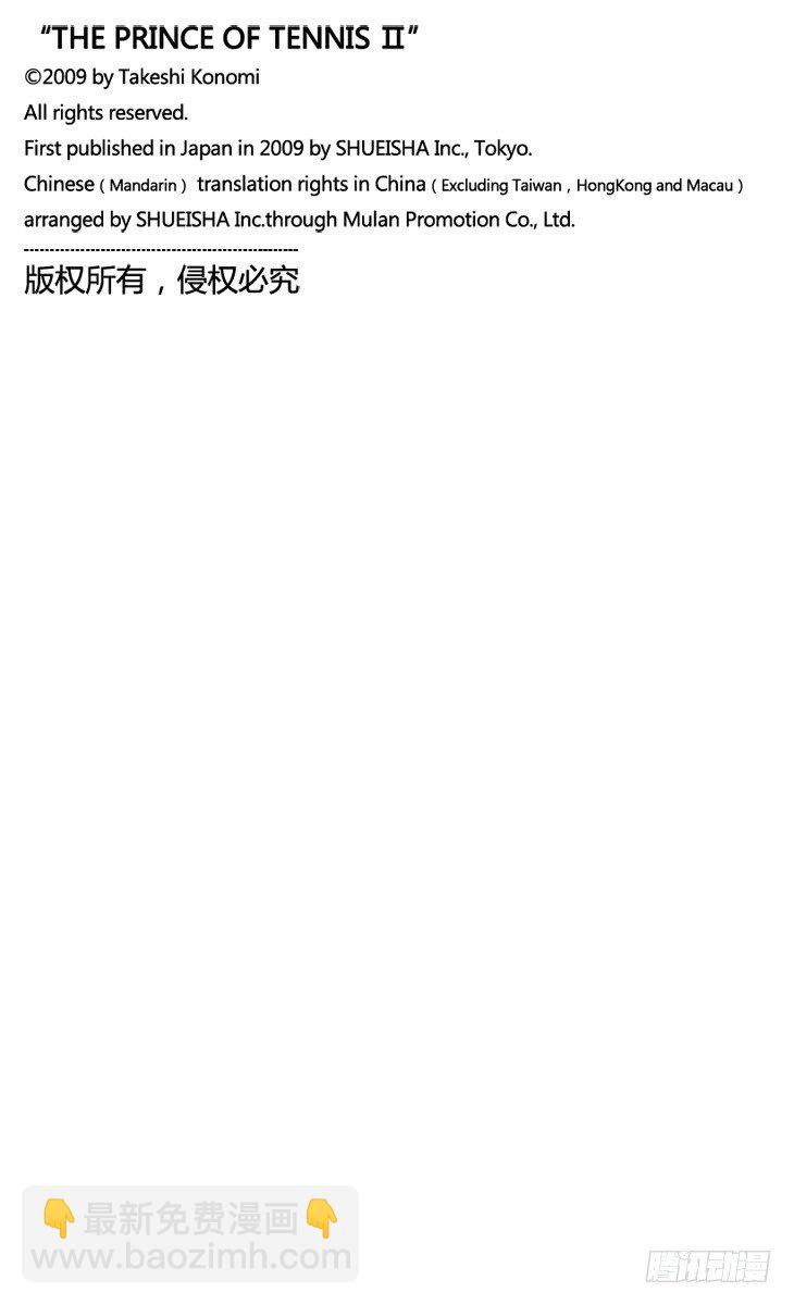 🍚新网球王子 第39话 进化 第19页