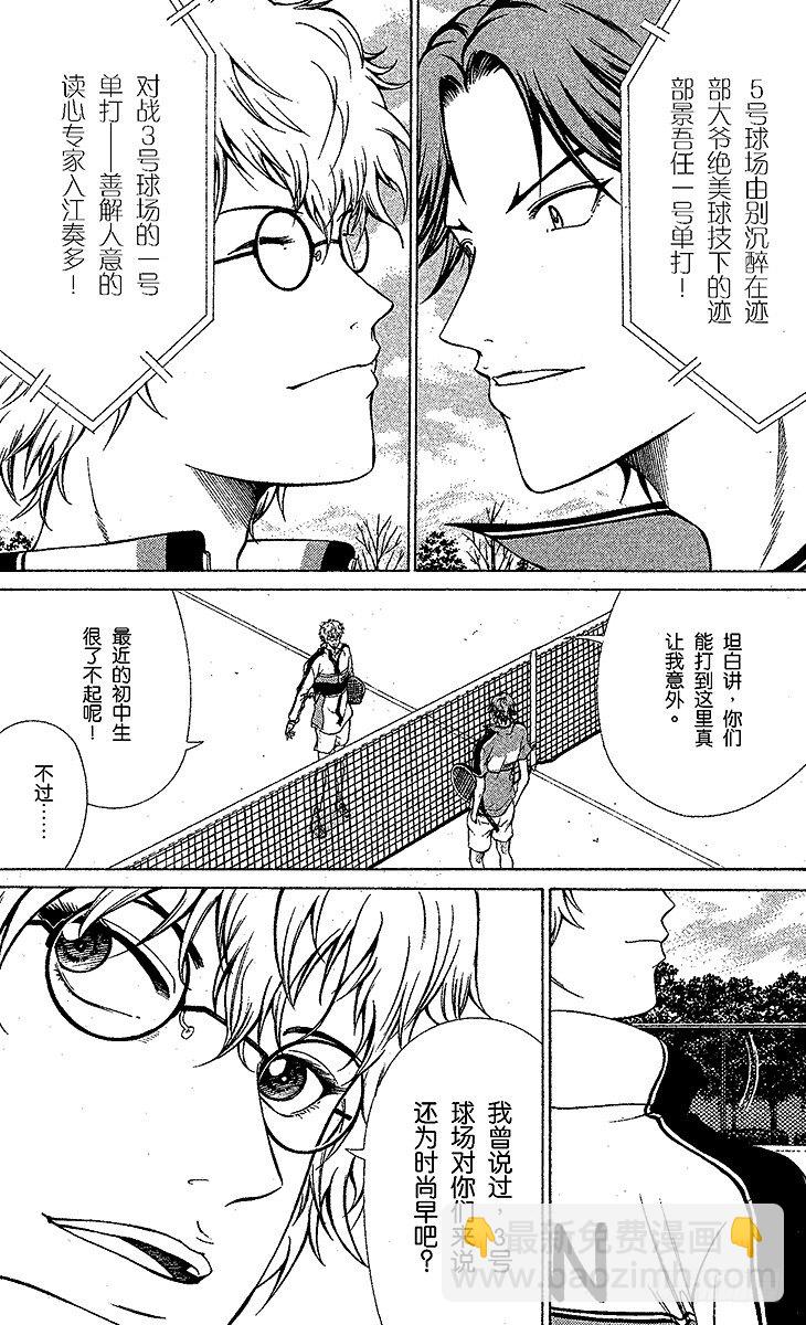 🍚新网球王子 第39话 进化 第4页