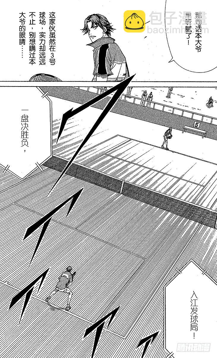 🍚新网球王子 第39话 进化 第5页