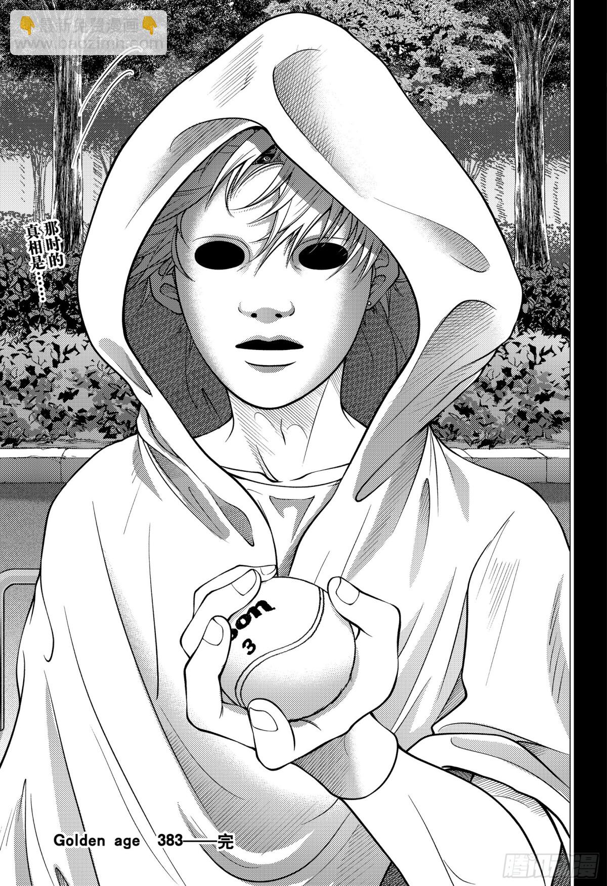 🍚新网球王子 第383话 假面男人 第16页