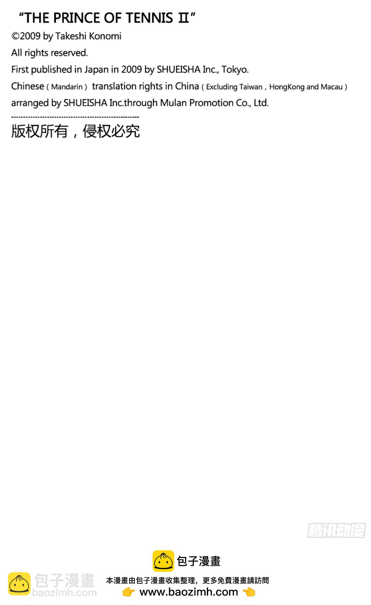 🍚新网球王子 第385话 双子的证言 第14页