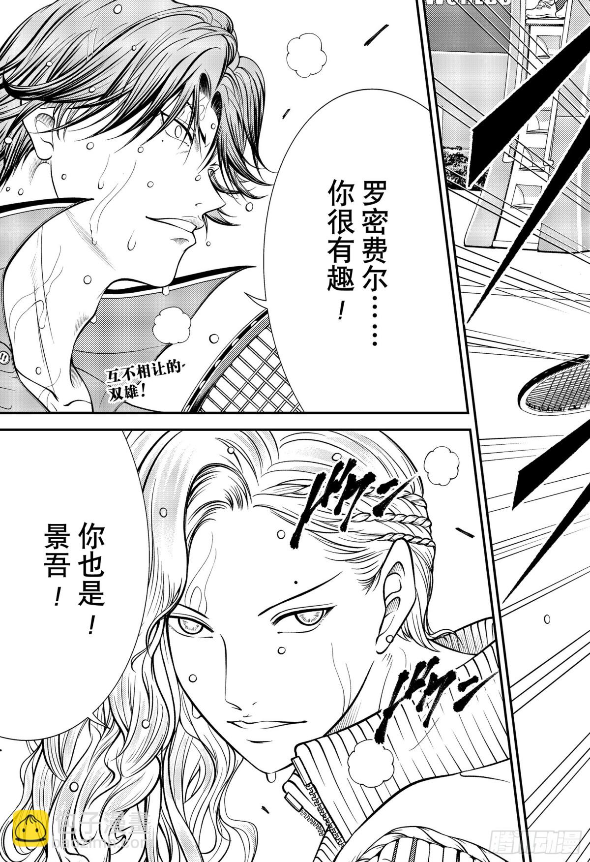 🍚新网球王子 第399话  征兆 第17页