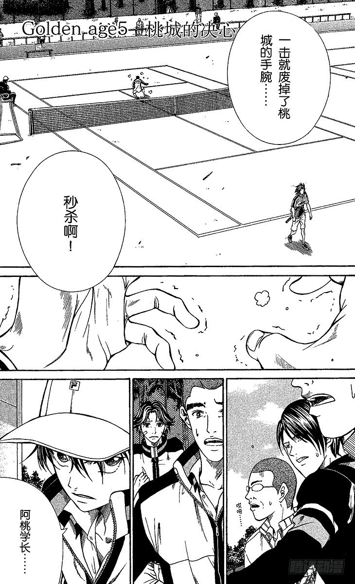 🍚新网球王子 第5话 桃城的决心 第1页