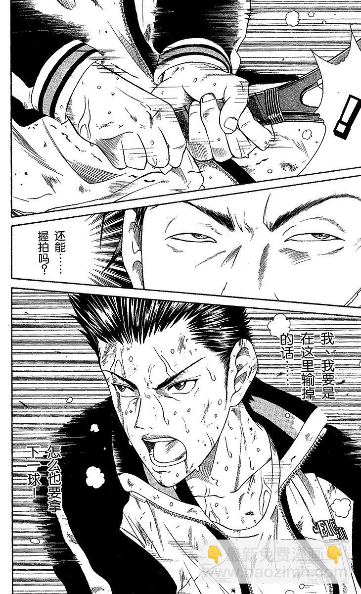 🍚新网球王子 第5话 桃城的决心 第10页