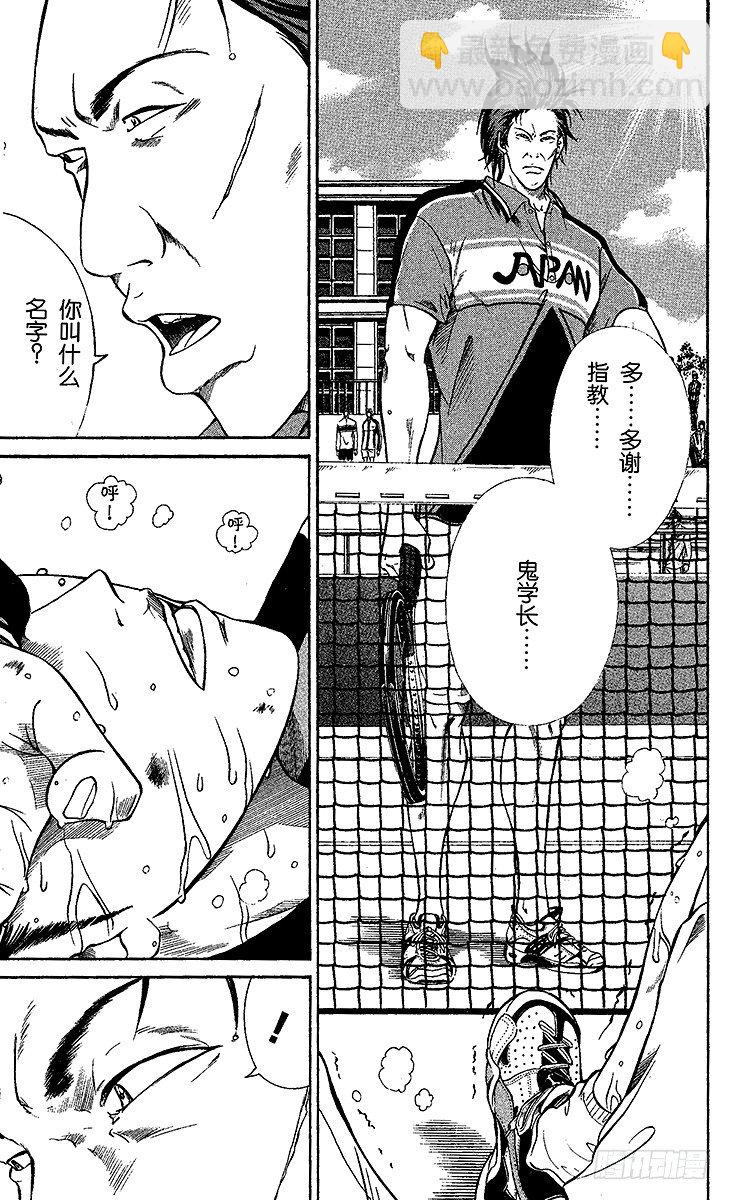 🍚新网球王子 第5话 桃城的决心 第13页