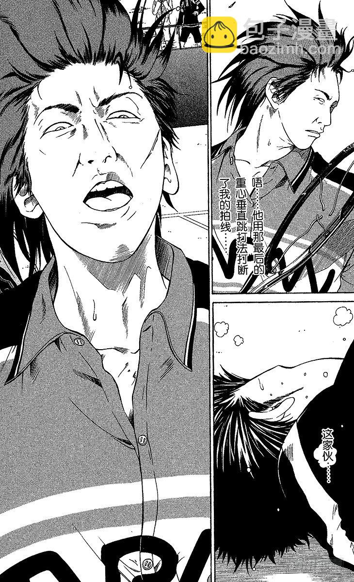 🍚新网球王子 第5话 桃城的决心 第14页