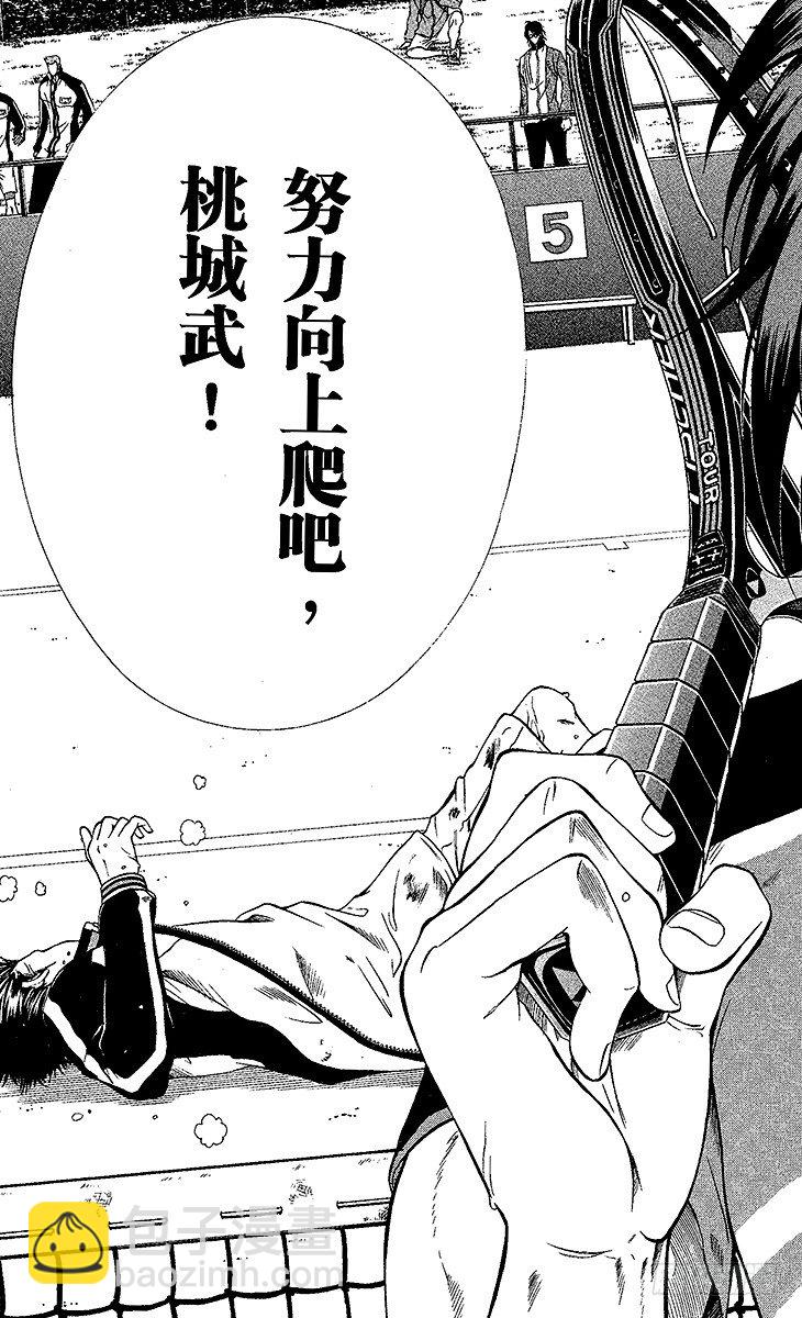 🍚新网球王子 第5话 桃城的决心 第15页
