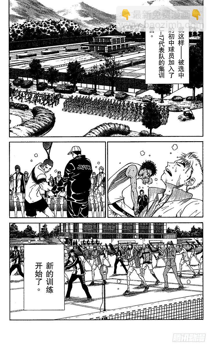 🍚新网球王子 第5话 桃城的决心 第16页