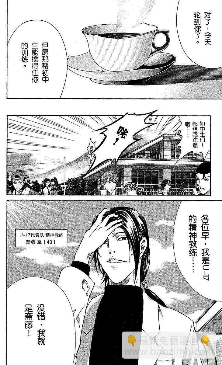 🍚新网球王子 第5话 桃城的决心 第18页