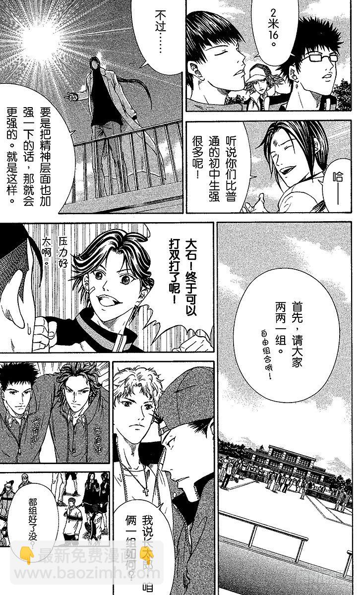 🍚新网球王子 第5话 桃城的决心 第19页