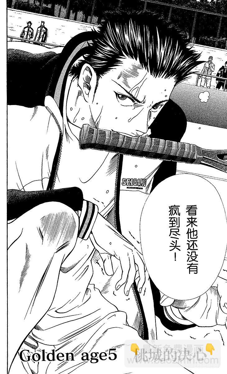 🍚新网球王子 第5话 桃城的决心 第2页