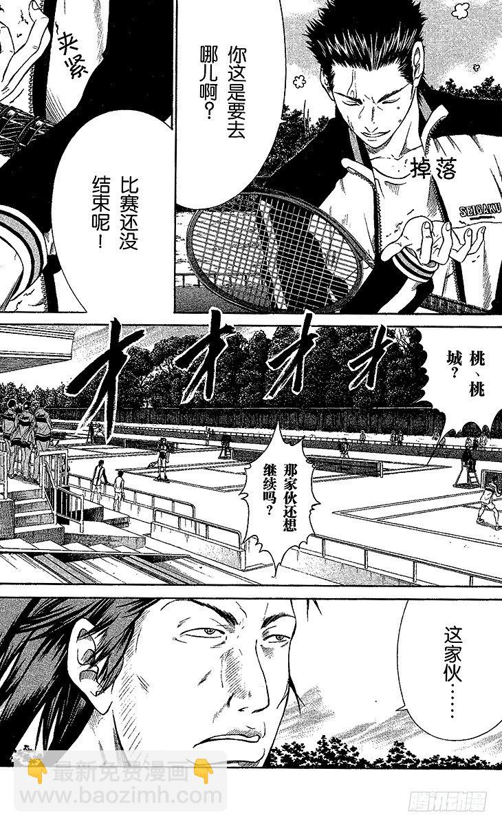 🍚新网球王子 第5话 桃城的决心 第3页