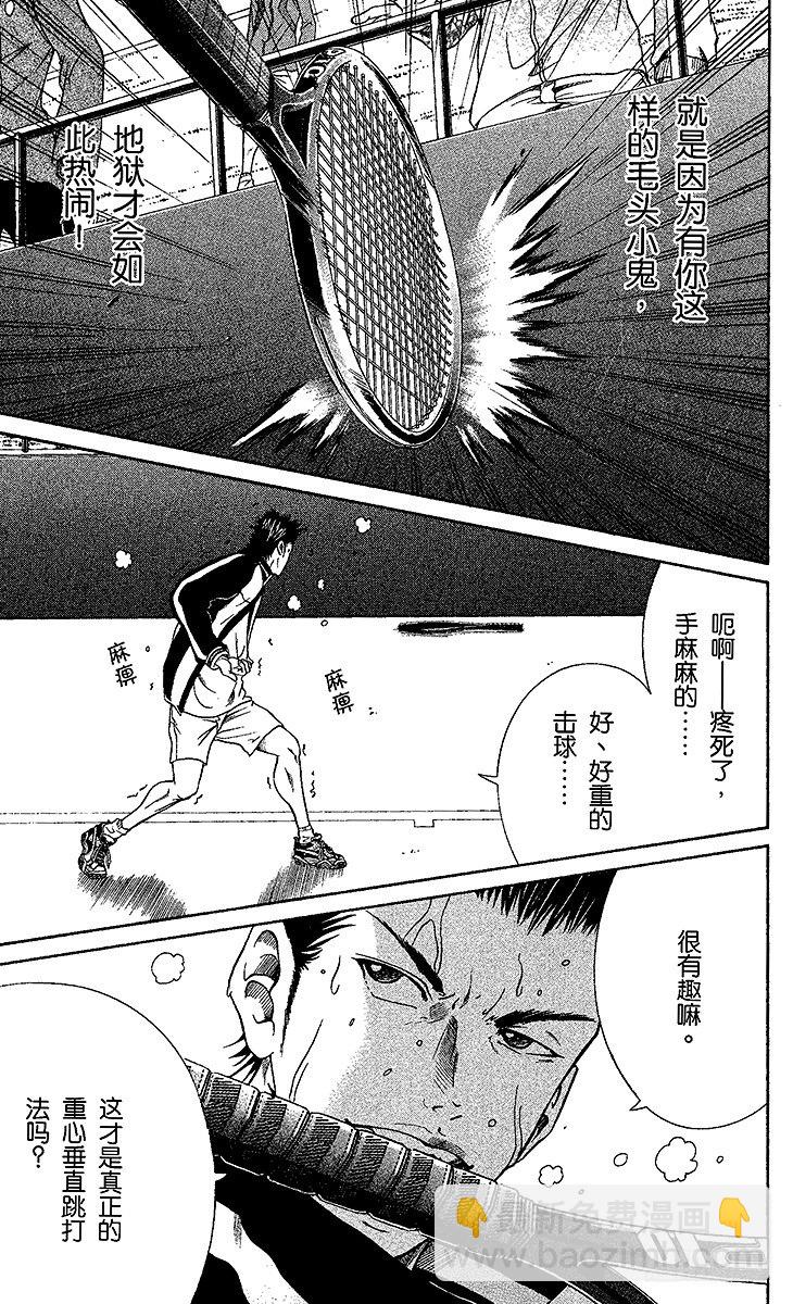 🍚新网球王子 第5话 桃城的决心 第5页