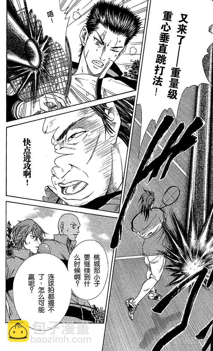 🍚新网球王子 第5话 桃城的决心 第6页
