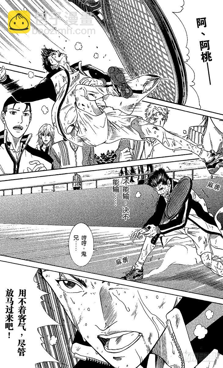 🍚新网球王子 第5话 桃城的决心 第7页