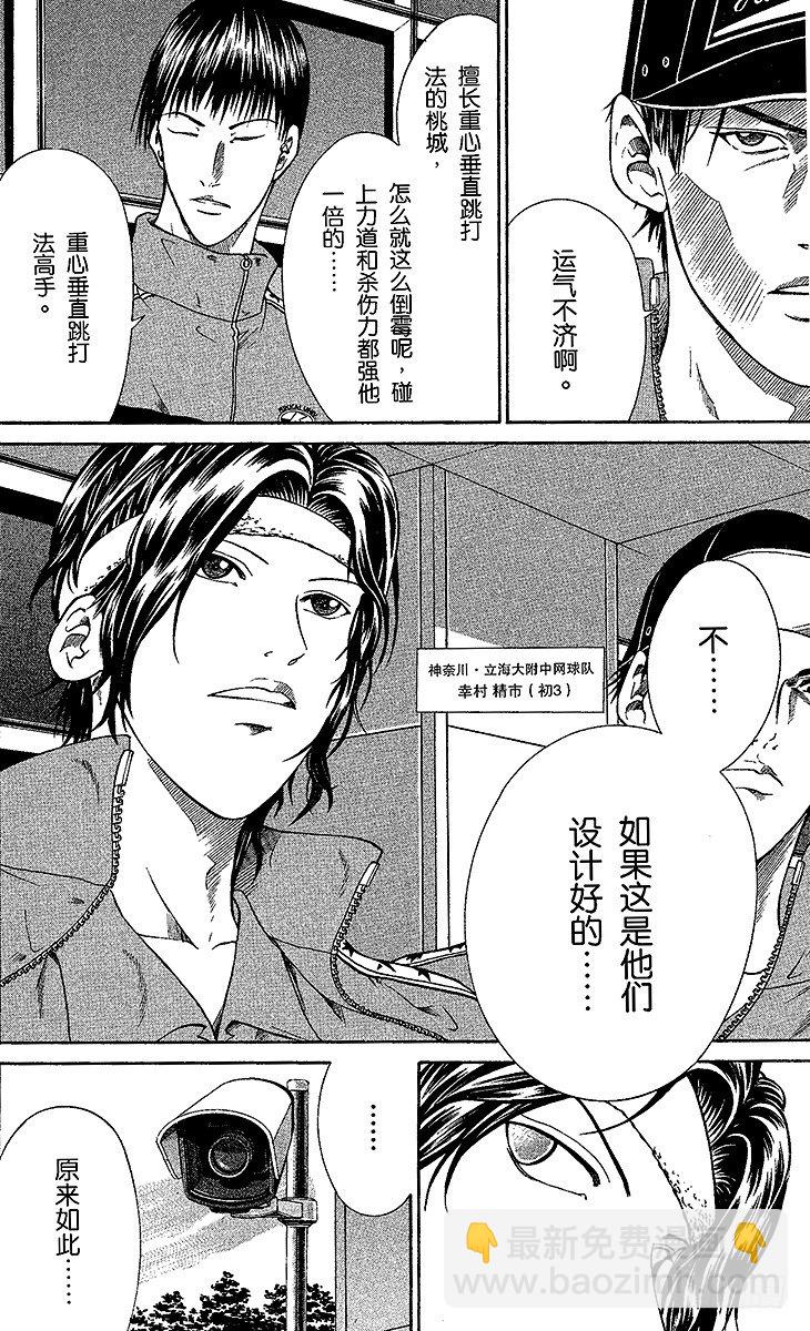 🍚新网球王子 第5话 桃城的决心 第8页
