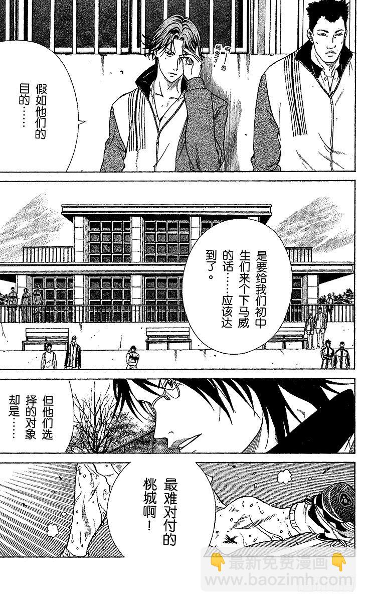 🍚新网球王子 第5话 桃城的决心 第9页