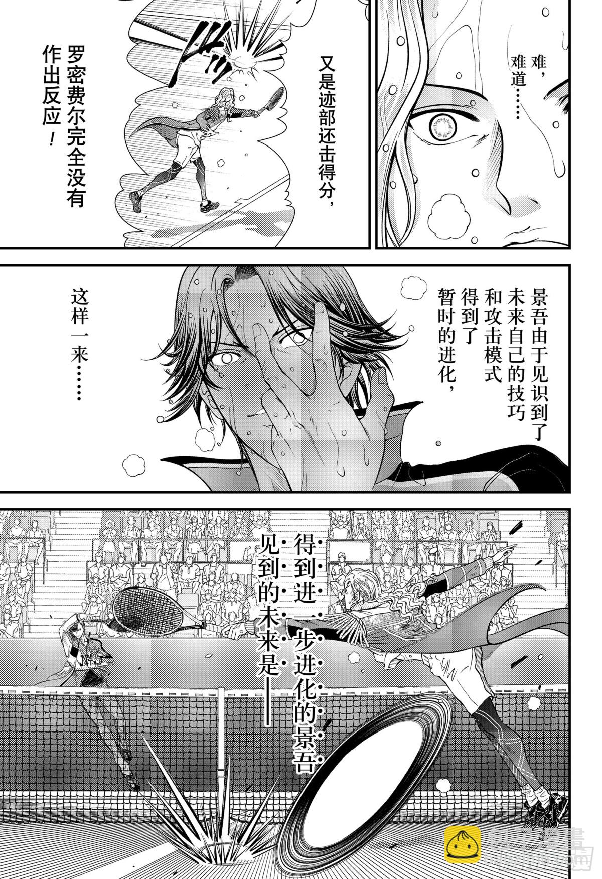 🍚新网球王子 第401话 无限进化 第15页