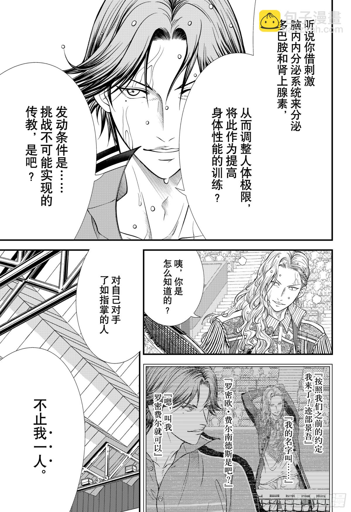 🍚新网球王子 第401话 无限进化 第5页