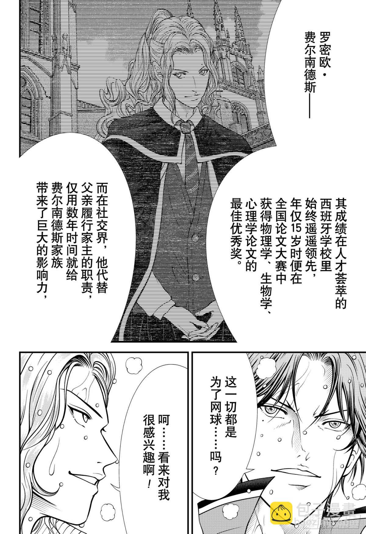🍚新网球王子 第401话 无限进化 第6页