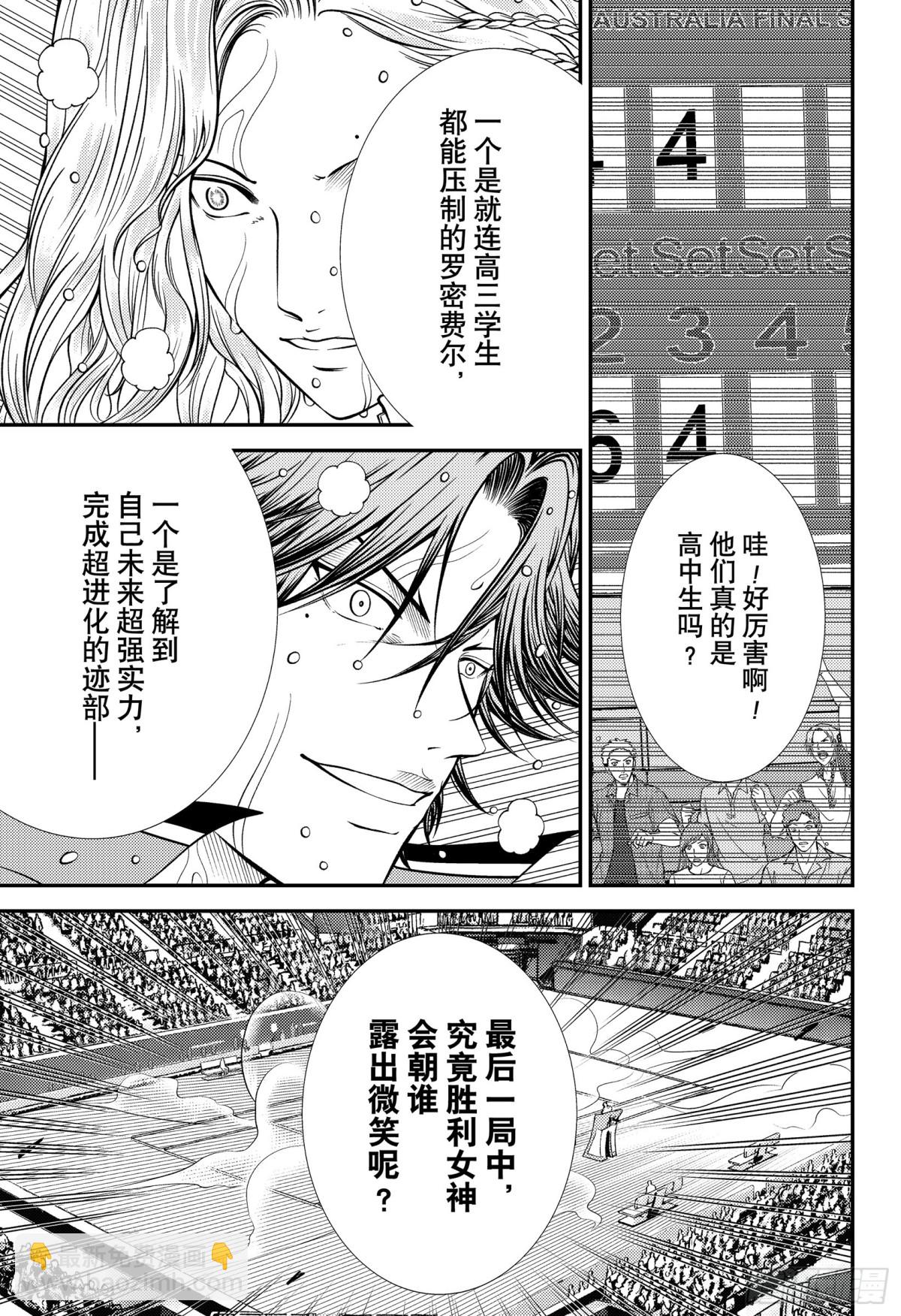 🍚新网球王子 第401话 无限进化 第9页