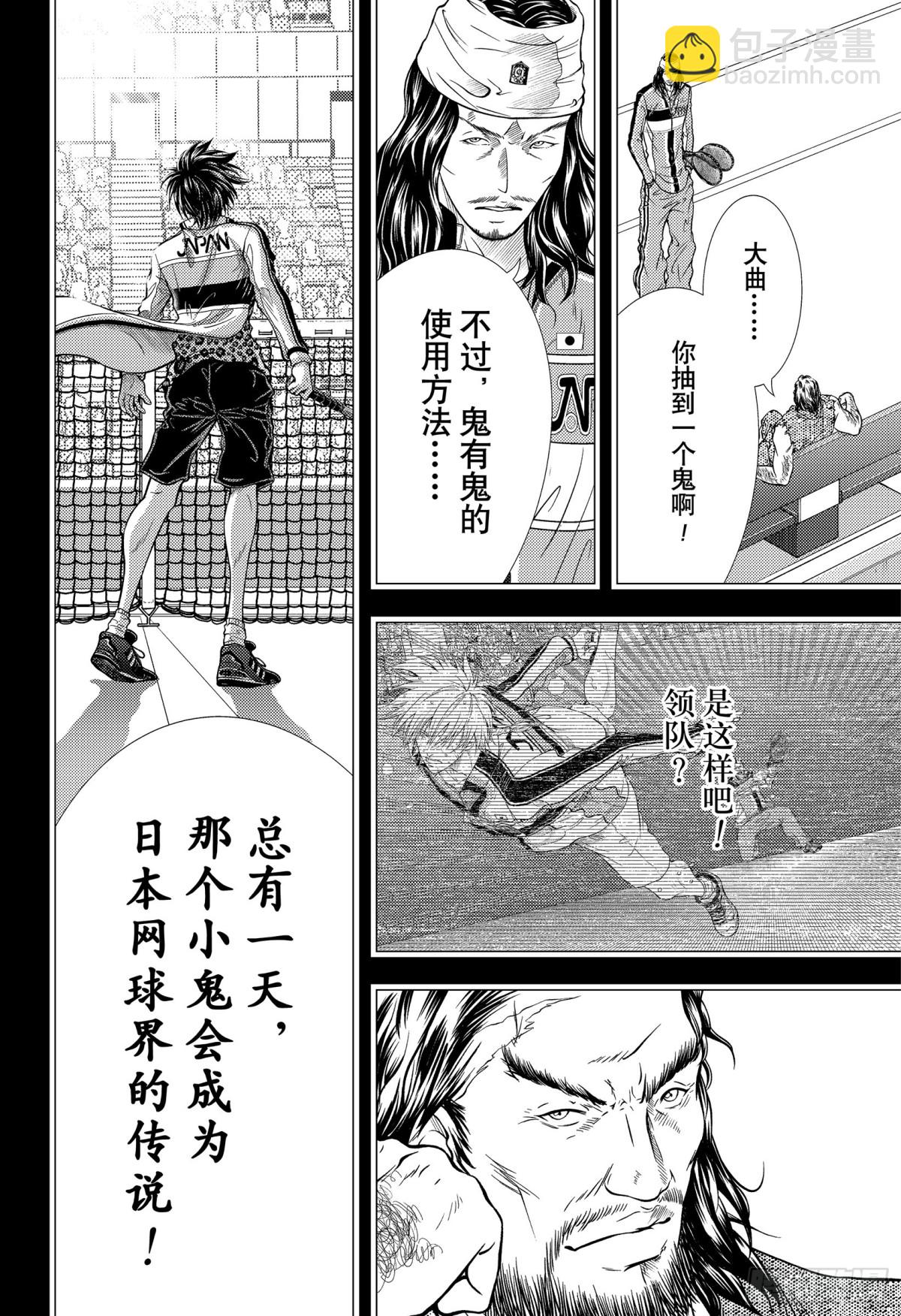 🍚新网球王子 第409话 解禁 第8页