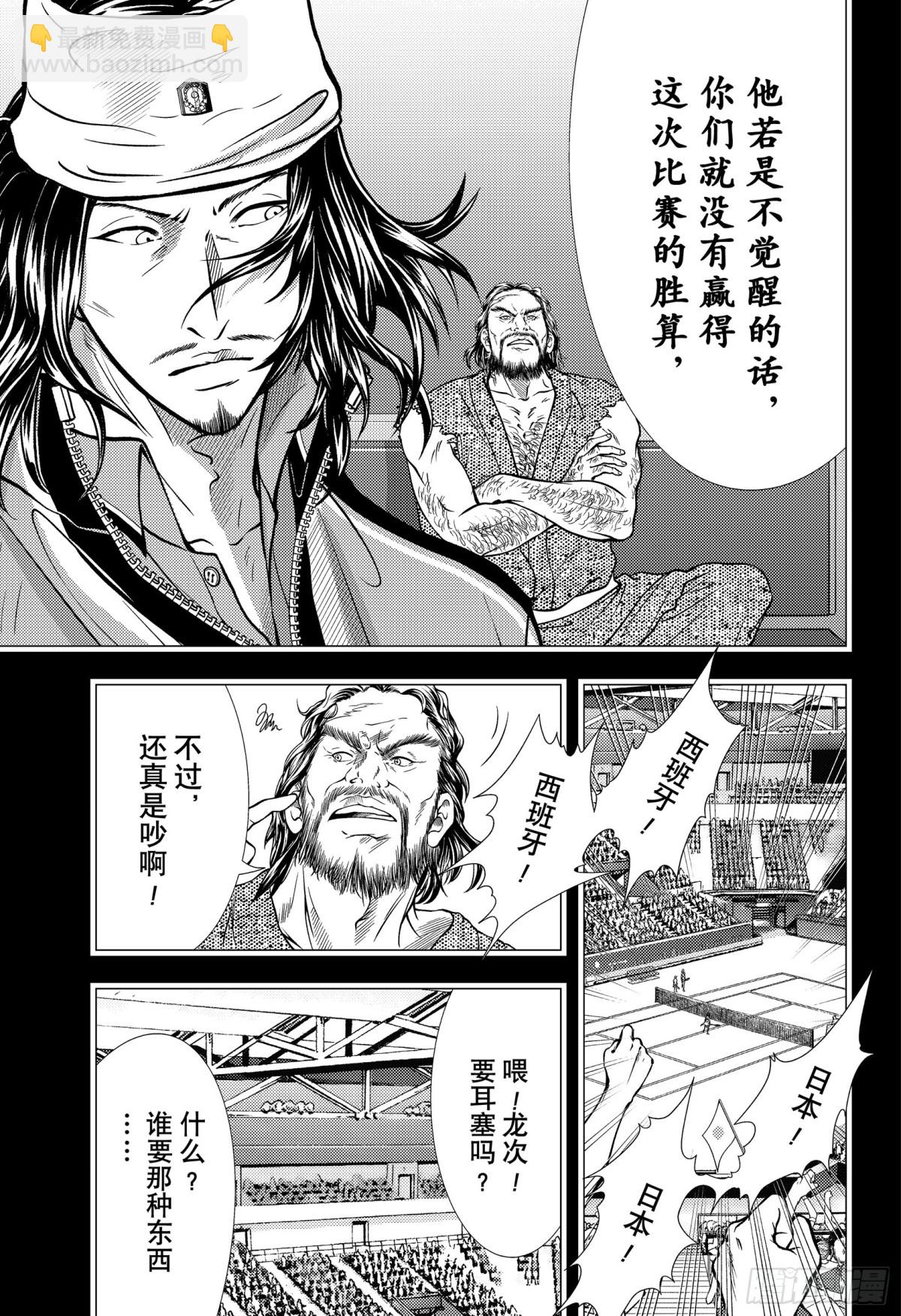 🍚新网球王子 第409话 解禁 第9页