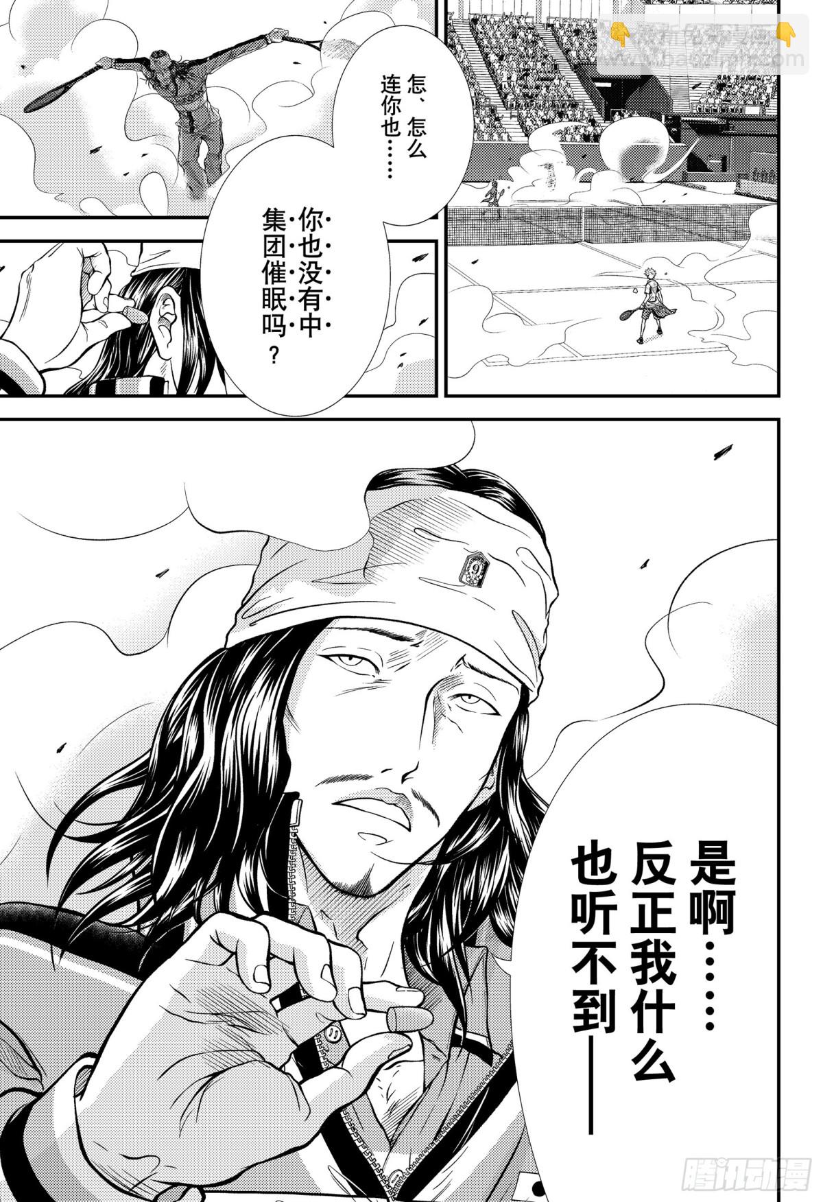 🍚新网球王子 第411话 育成 第11页