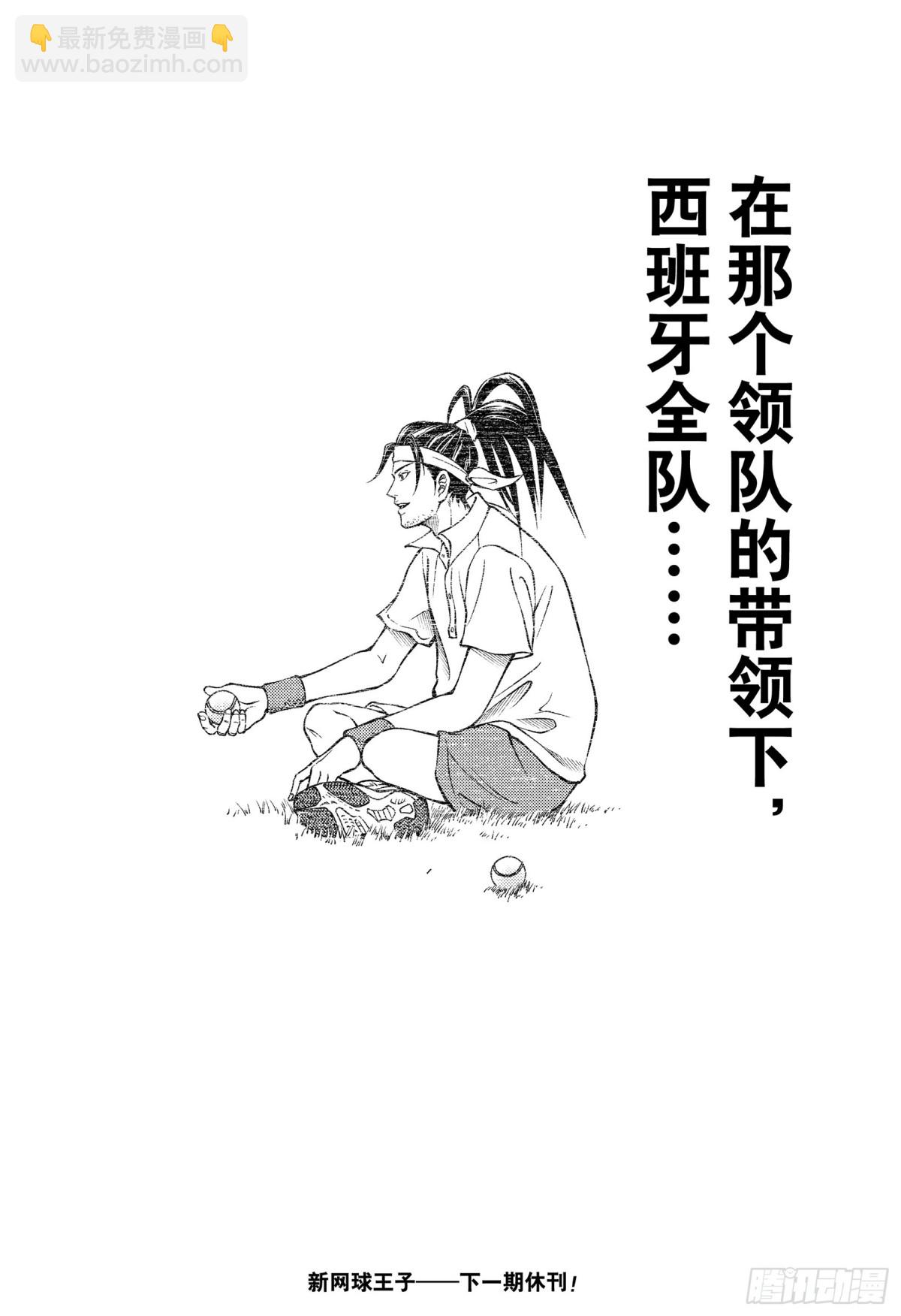 🍚新网球王子 第411话 育成 第16页