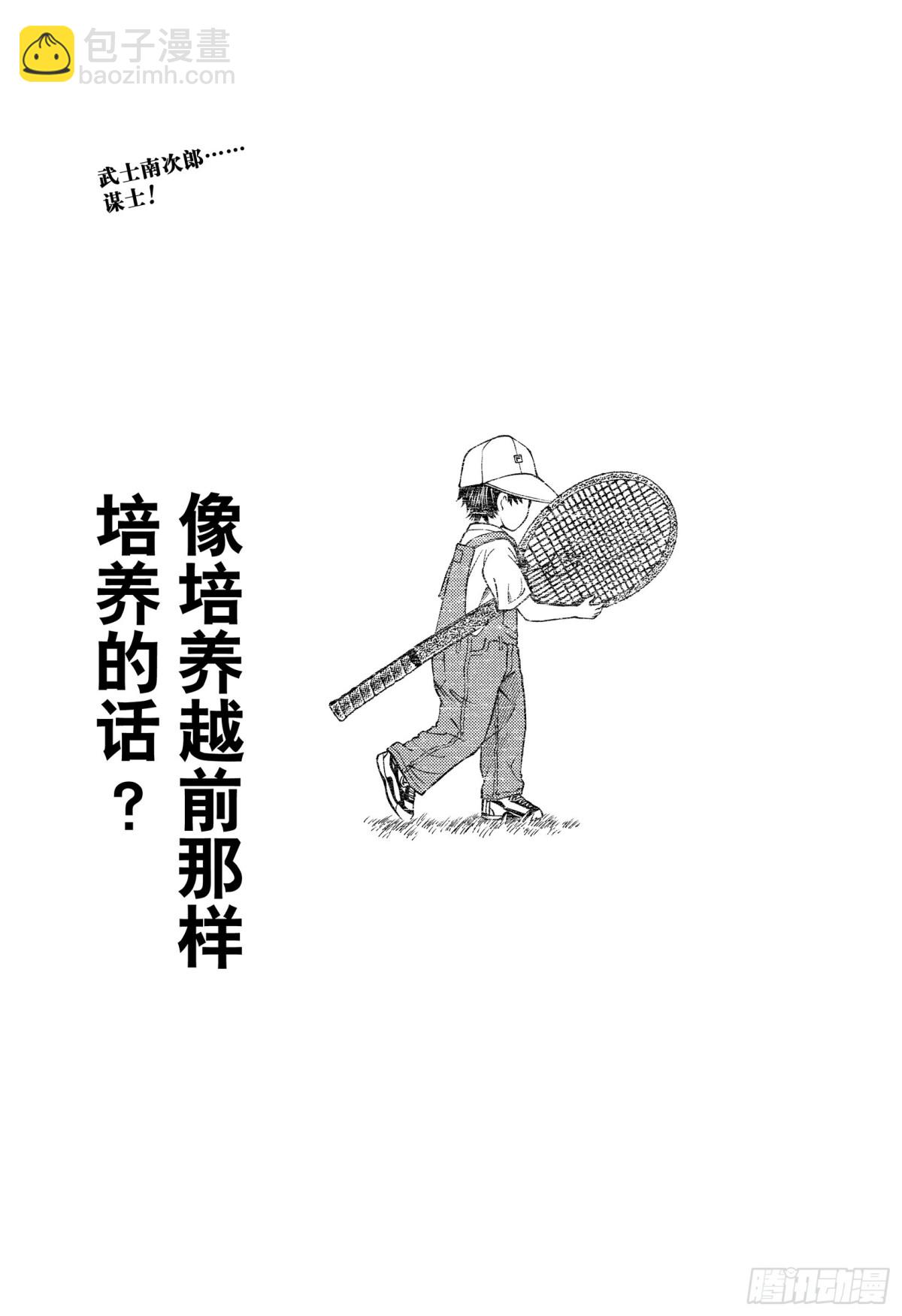 🍚新网球王子 第411话 育成 第17页
