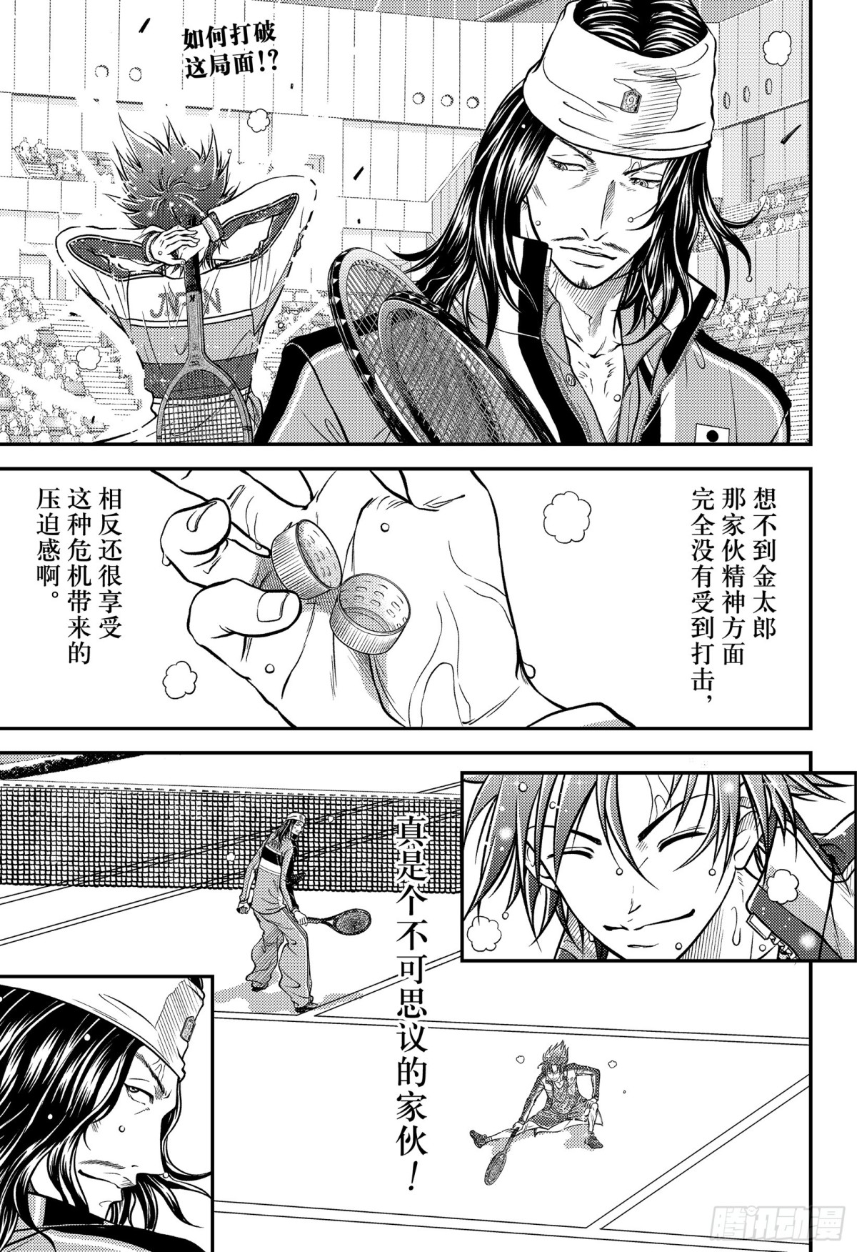 🍚新网球王子 第413话 FAMILY 第1页