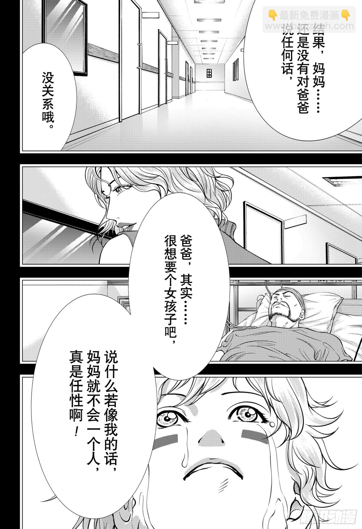 🍚新网球王子 第413话 FAMILY 第10页