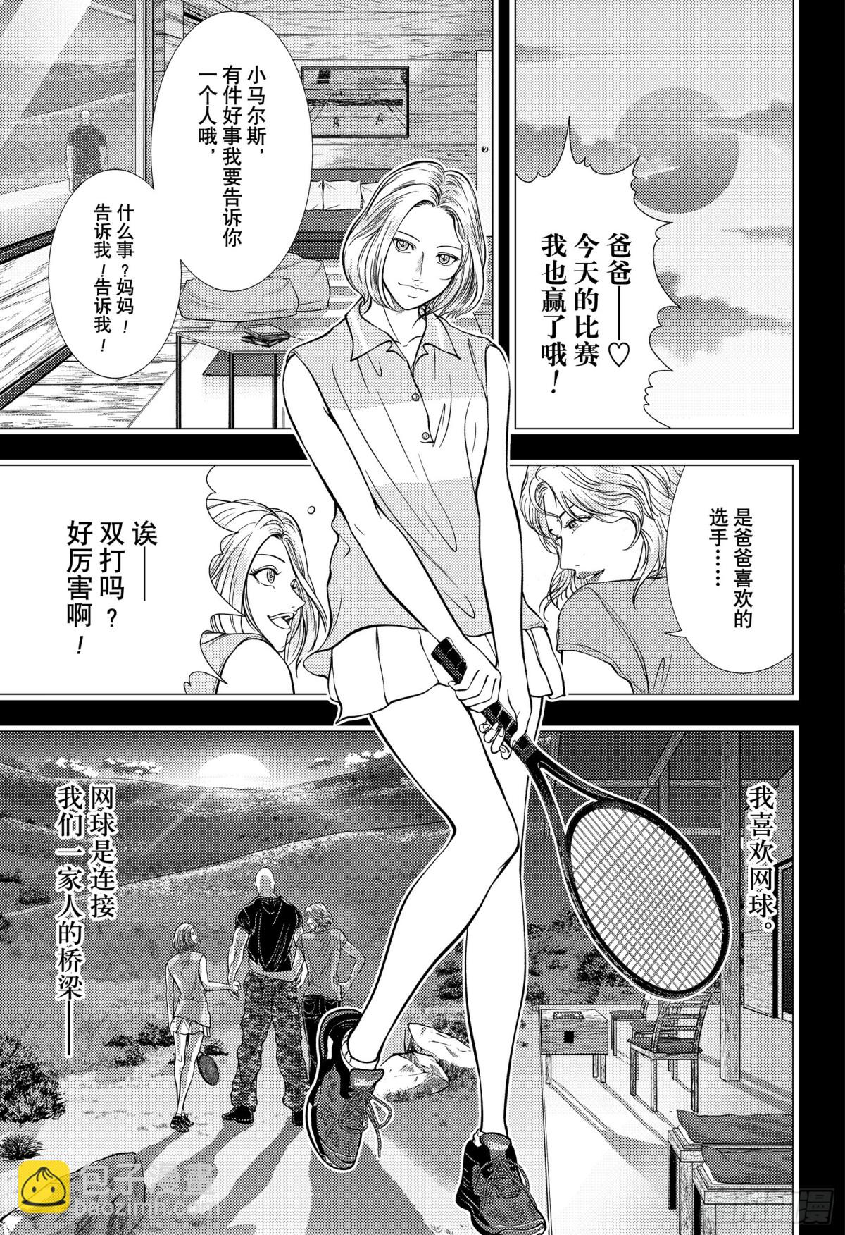 🍚新网球王子 第413话 FAMILY 第13页