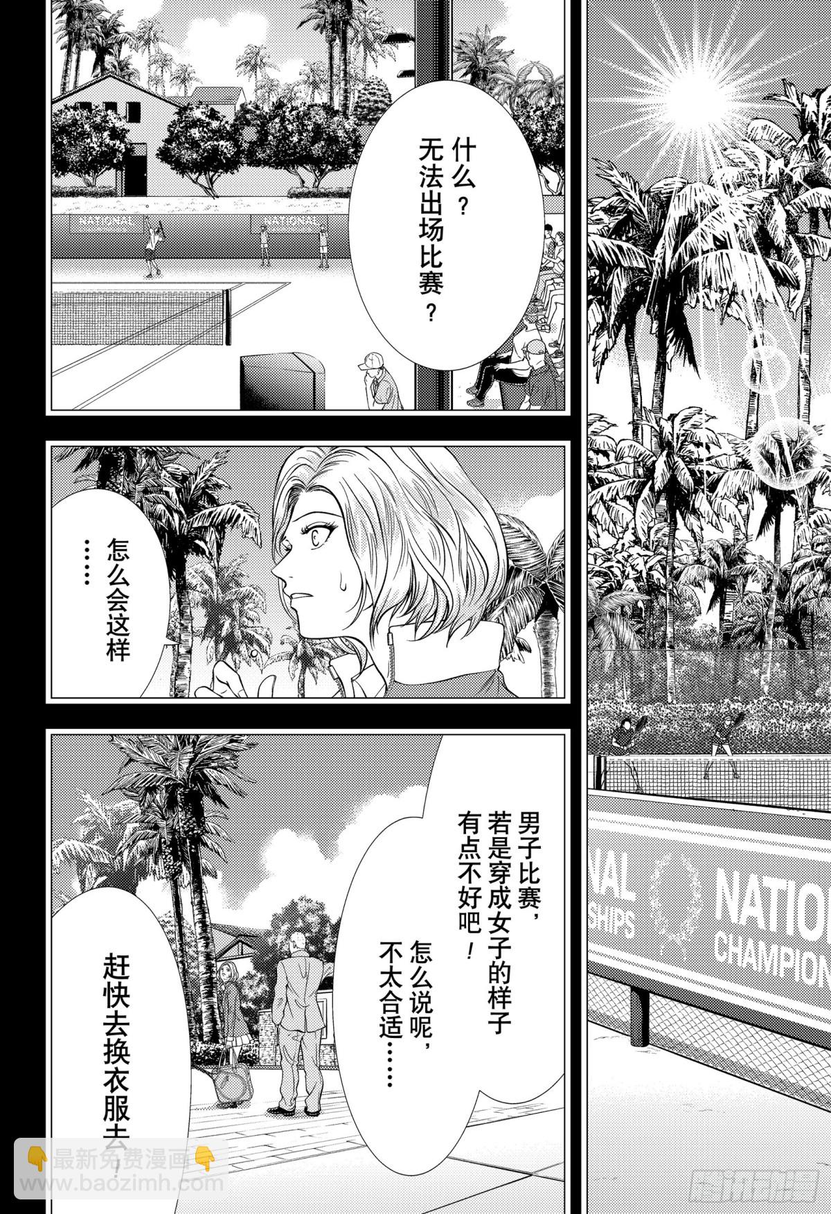 🍚新网球王子 第413话 FAMILY 第14页