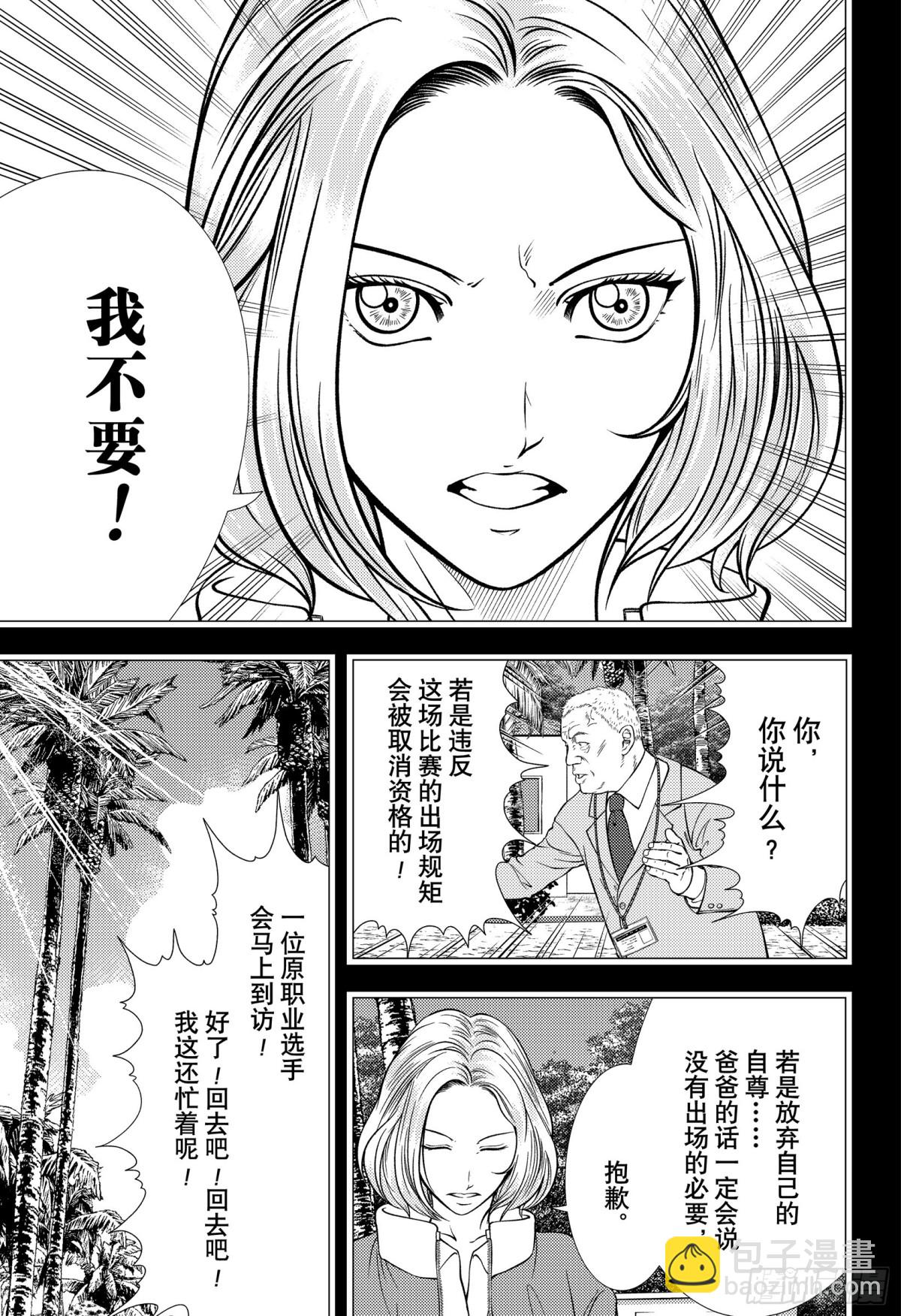 🍚新网球王子 第413话 FAMILY 第15页