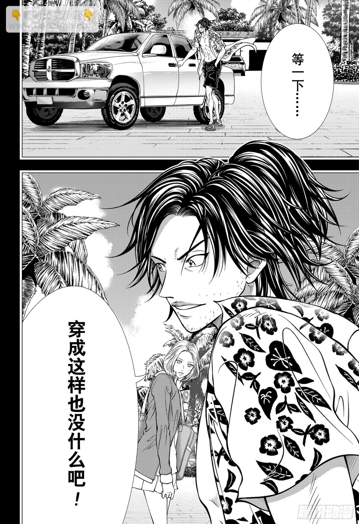 🍚新网球王子 第413话 FAMILY 第16页