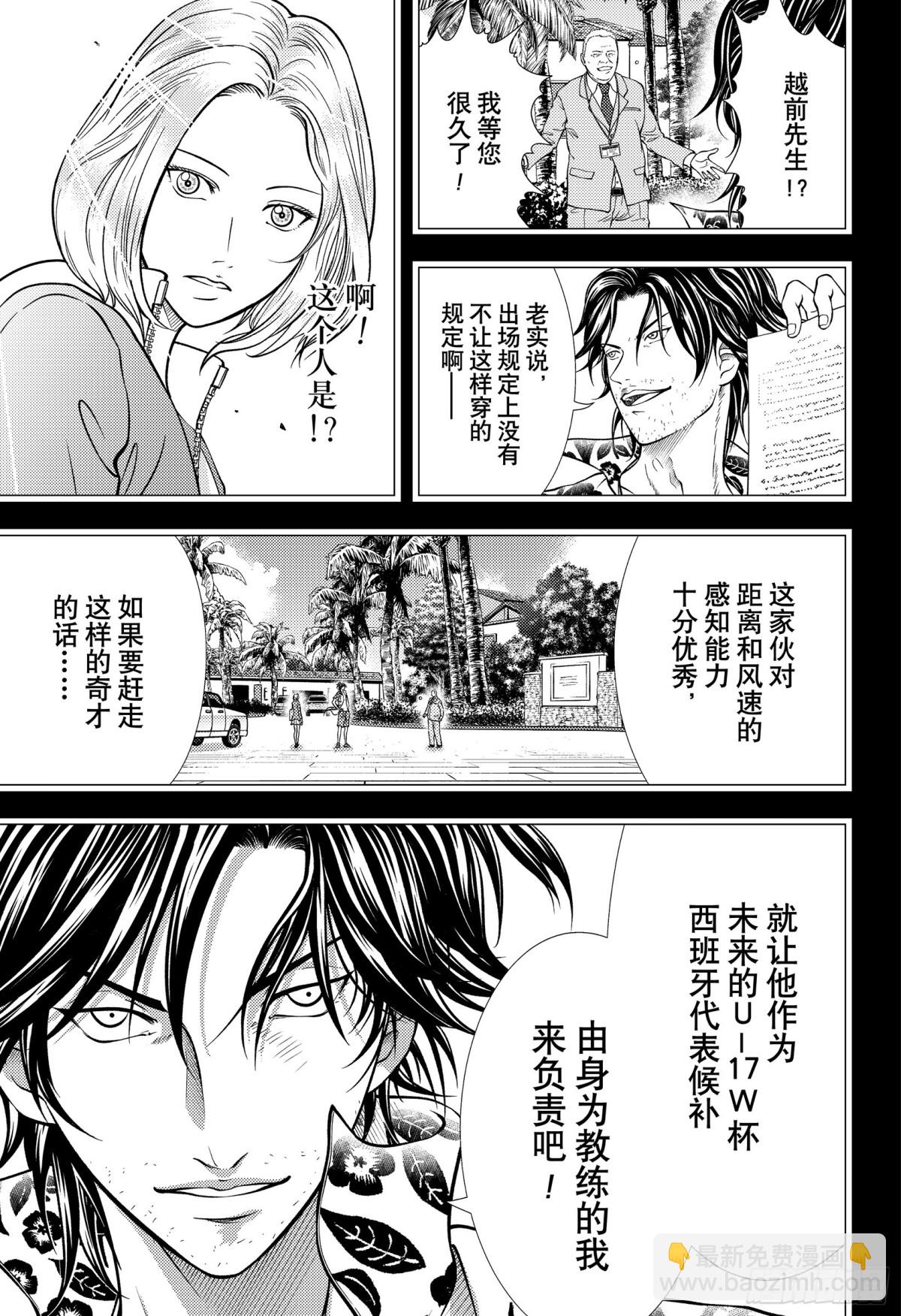 🍚新网球王子 第413话 FAMILY 第17页