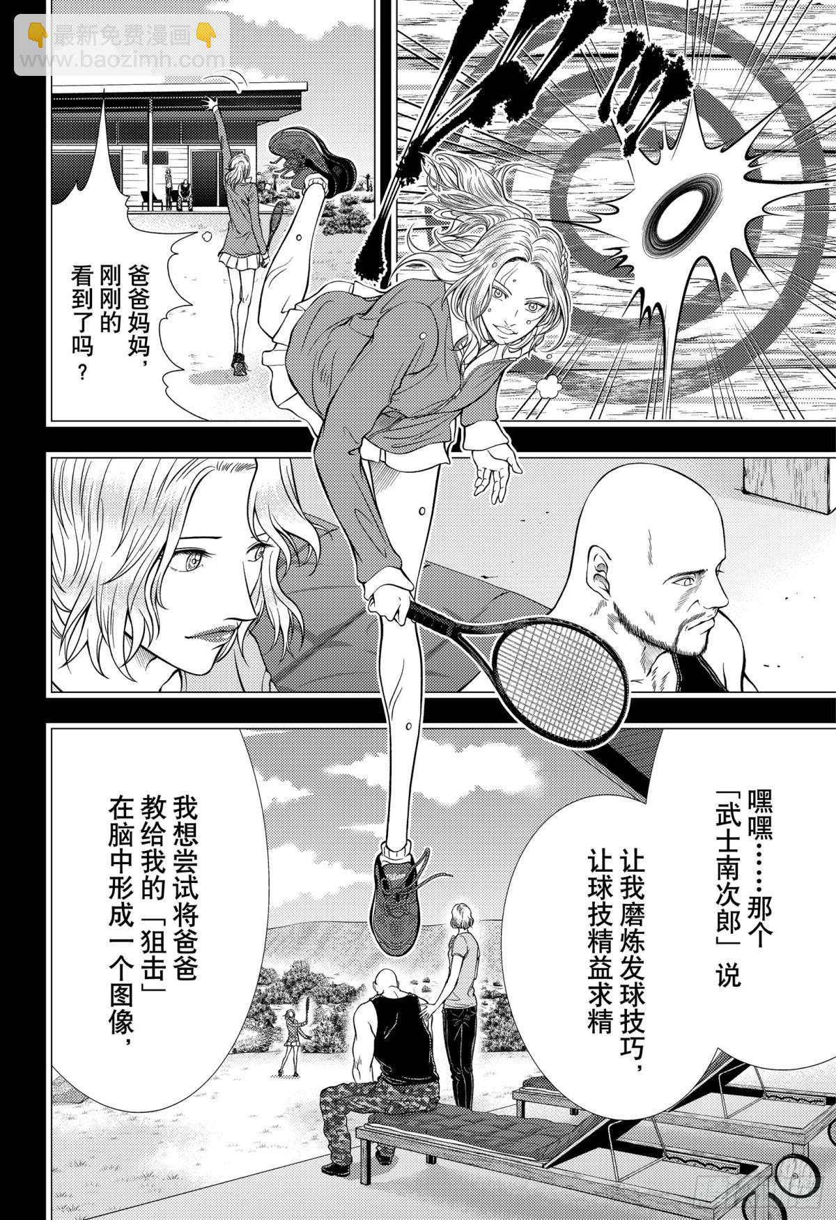 🍚新网球王子 第413话 FAMILY 第18页