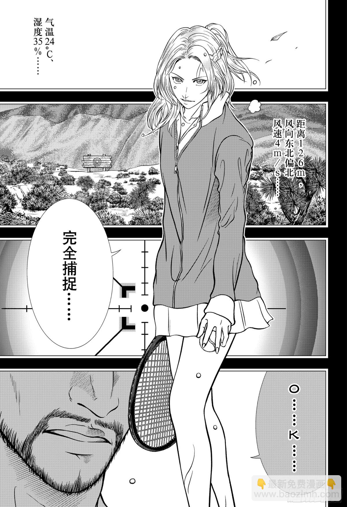 🍚新网球王子 第413话 FAMILY 第19页
