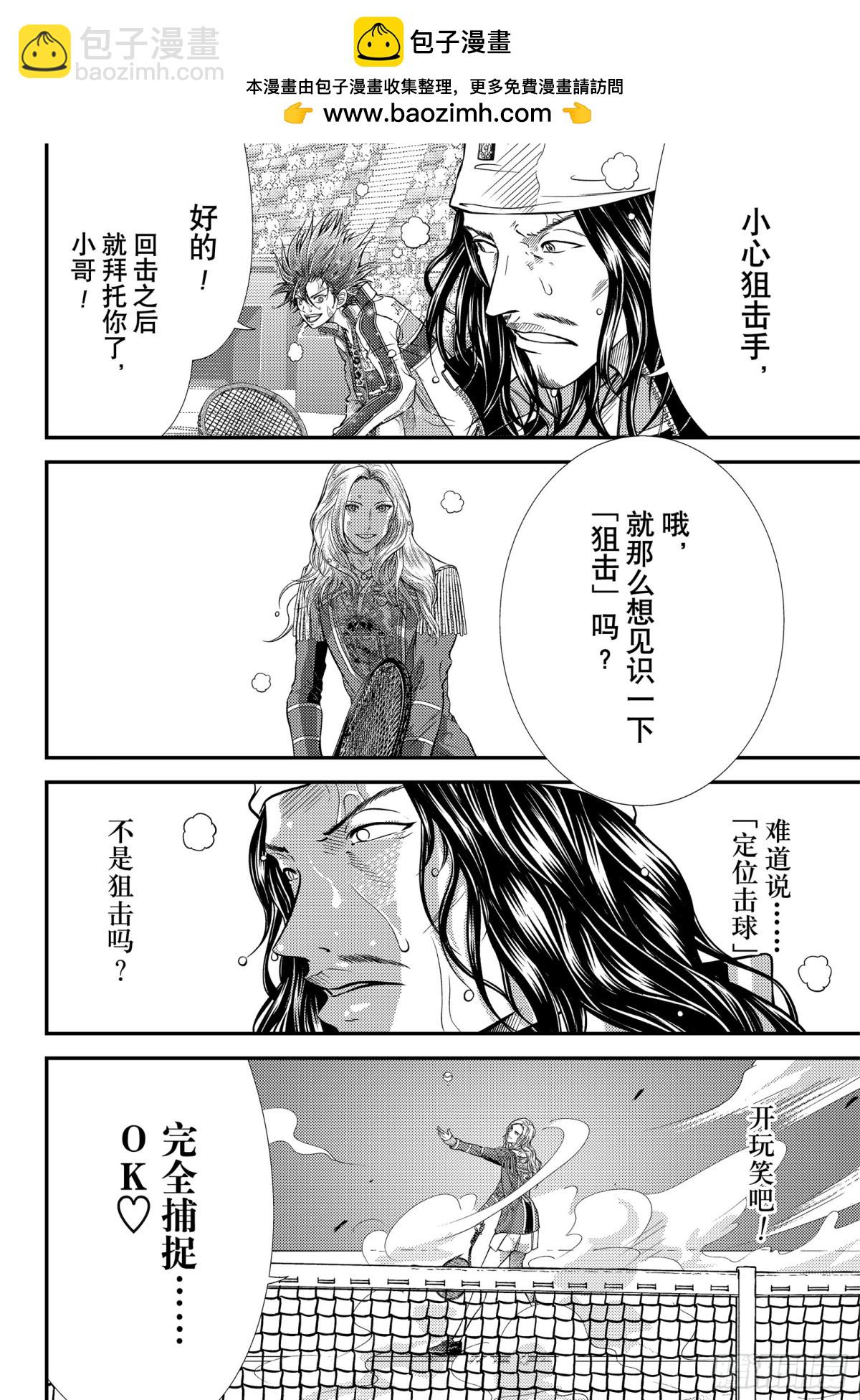 🍚新网球王子 第413话 FAMILY 第2页