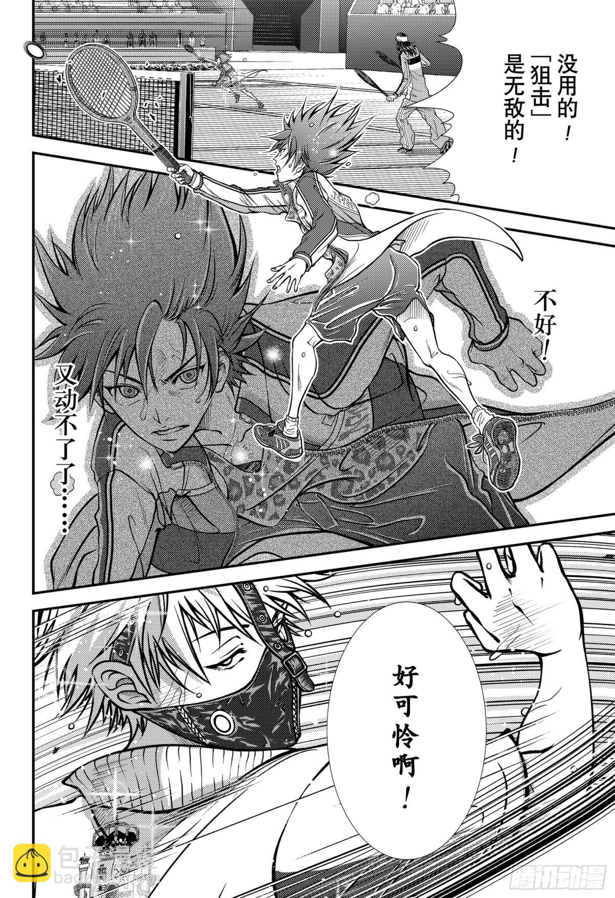 🍚新网球王子 第413话 FAMILY 第24页