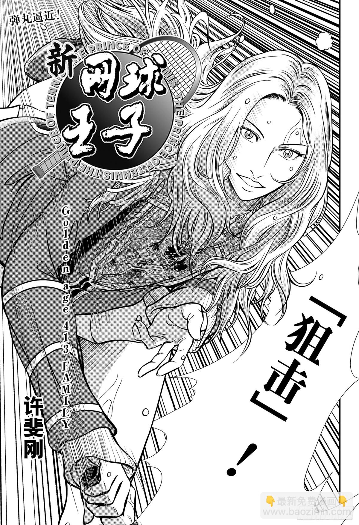 🍚新网球王子 第413话 FAMILY 第3页