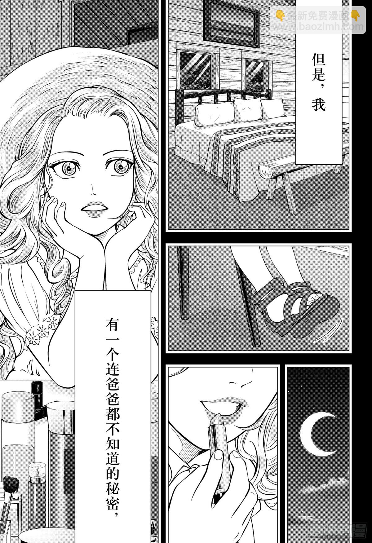 🍚新网球王子 第413话 FAMILY 第7页