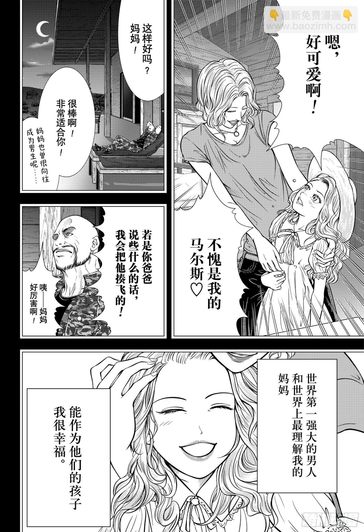 🍚新网球王子 第413话 FAMILY 第8页