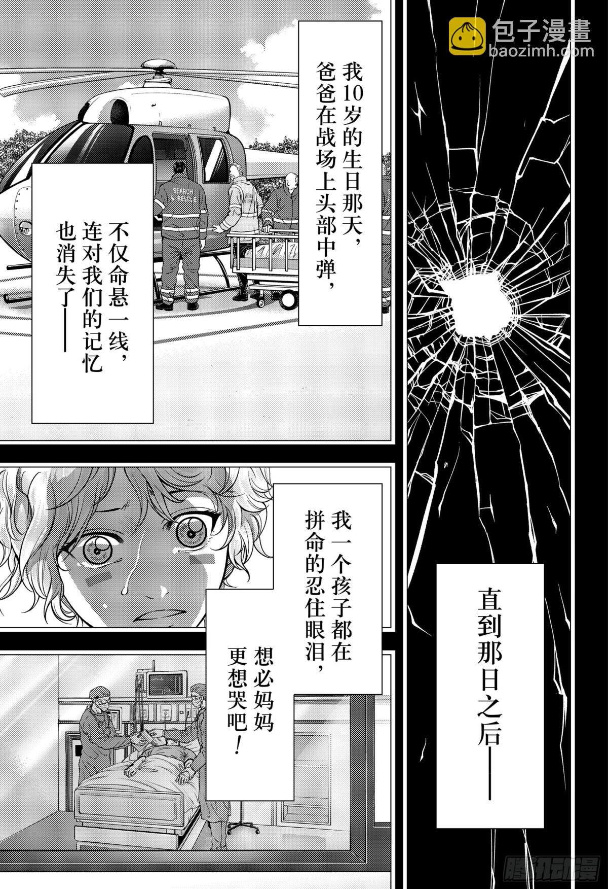 🍚新网球王子 第413话 FAMILY 第9页